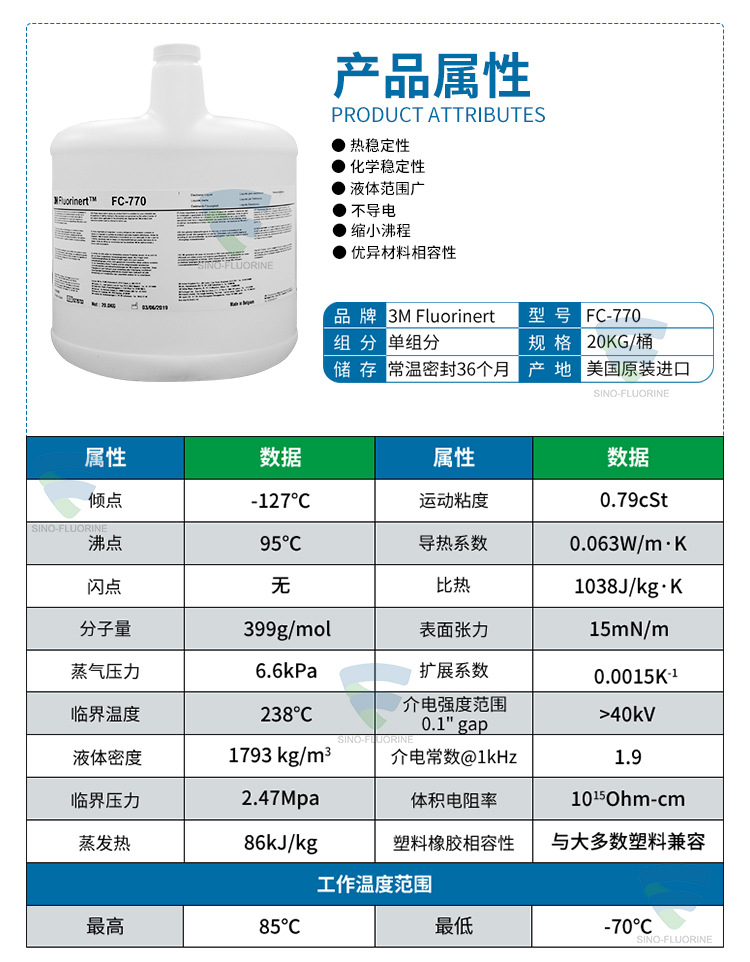 3M Fluorinert FC770氟化液性能参数