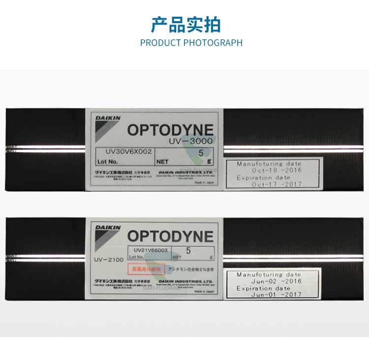 日本大金UV3000耐热光滑光学固化胶