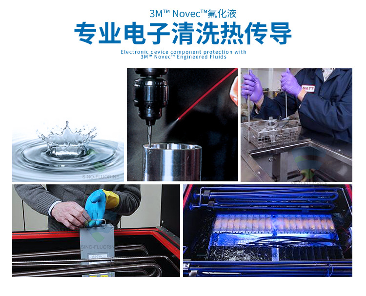 3M 7500 电子氟化液专业电子清洗展示图
