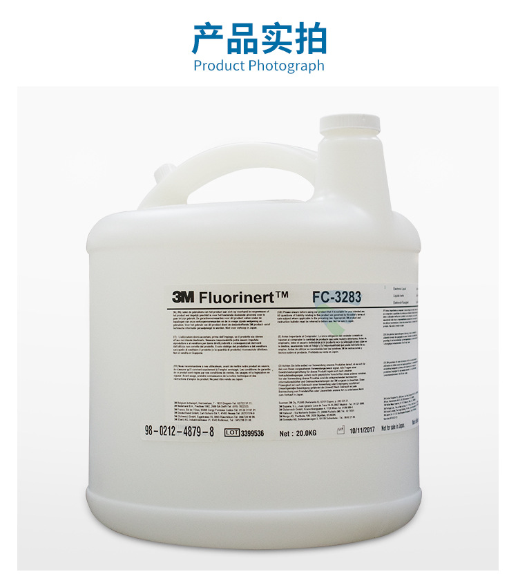美国进口3M Fluorinert 电子氟化液FC-3283冷却检测漏液散卖供应- 中氟科技