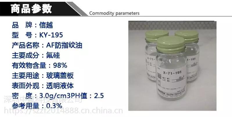 信越X-71-195防指纹油性能参数