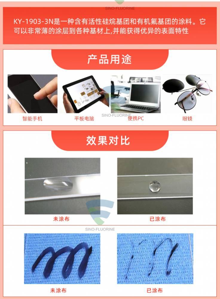 信越KY-1903-3N 玻璃防指纹油用途及效果对比展示