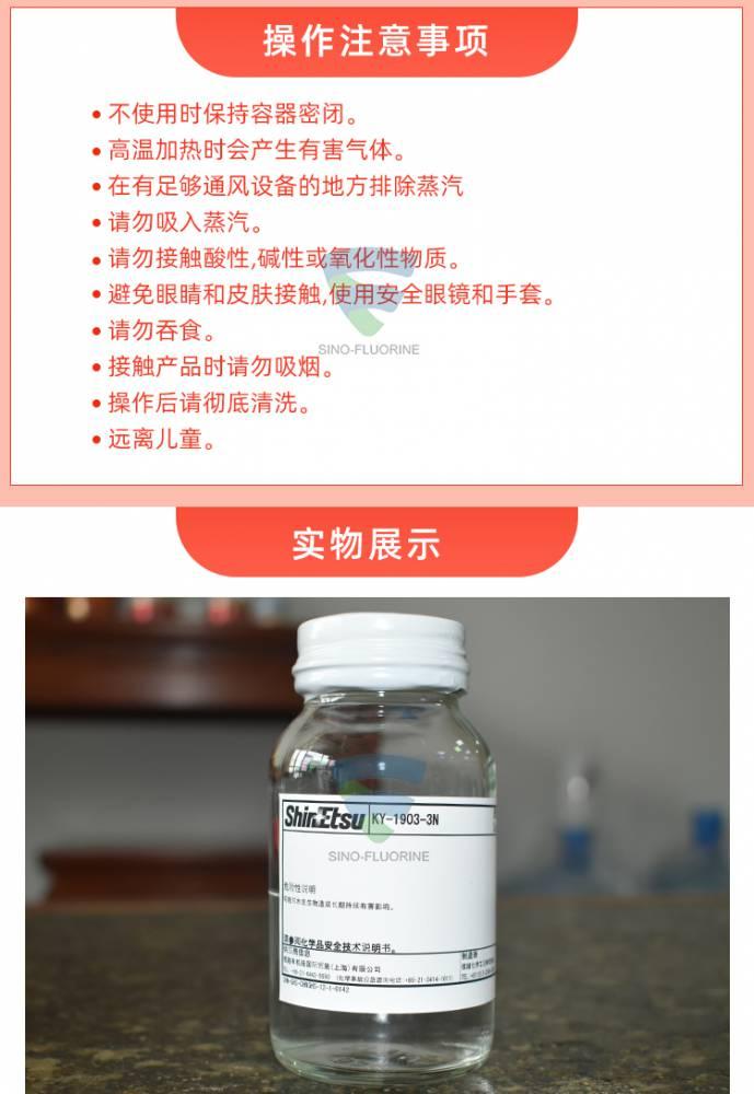 信越KY-1903-3N 玻璃防指纹油注意事项