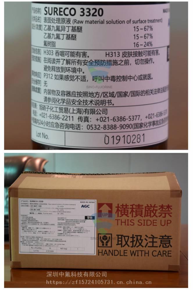旭硝子SURECO 3320疏油防污涂层液实图展示