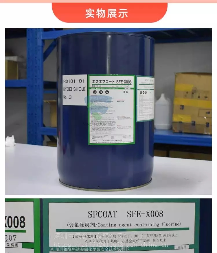 旭硝子SFE-X008氟涂层剂实物展示