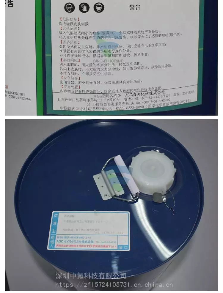 旭硝子SFE-X008氟涂层剂实物展示