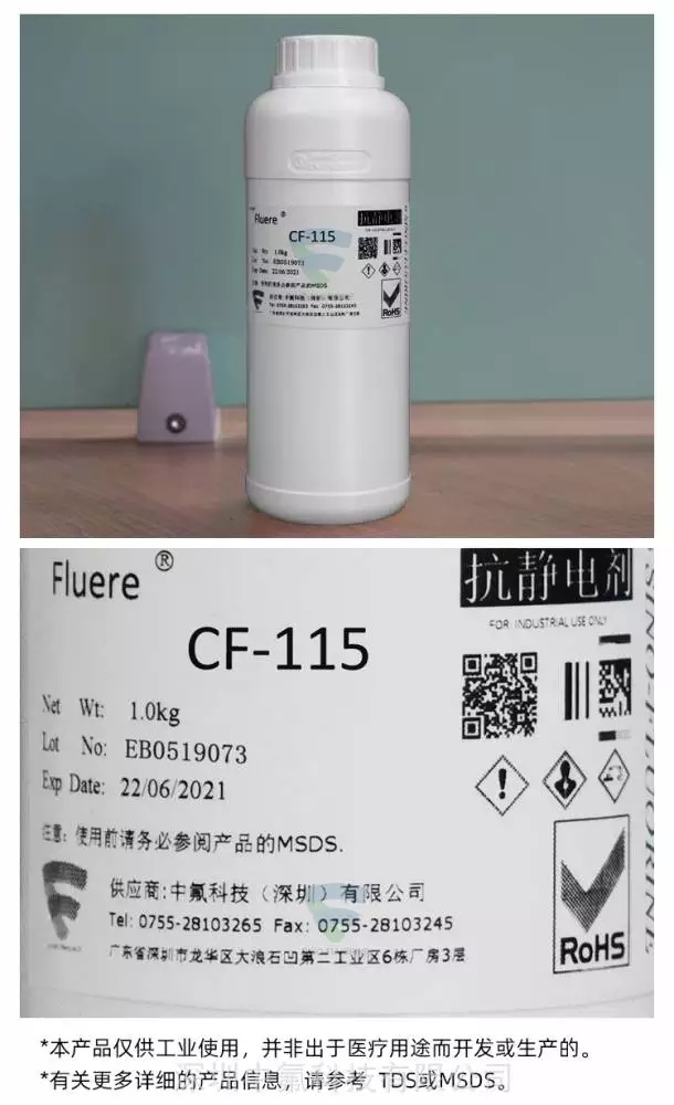 FluereCF-115抗静电添加剂实图展示