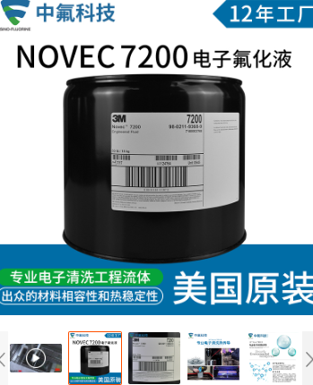 电子氟化液的用途分类