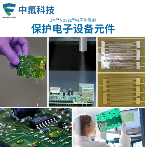 电子防护纳米涂层剂 vs 电子灌封胶：核心区别