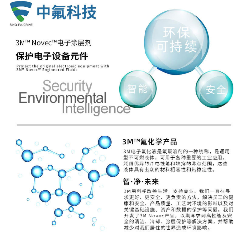 电子涂层剂相比三防漆性能与优势 中氟科技