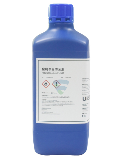 Fluere FL-500金属防指纹油