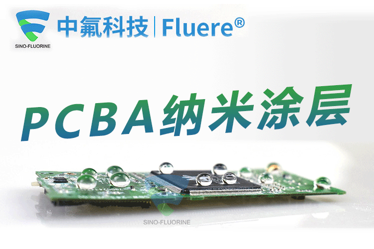 PCB基板防水、防潮、防腐蚀的综合防护方案