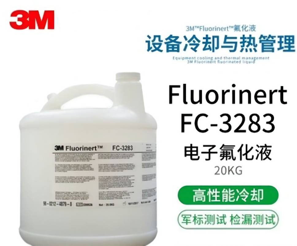 3M FC-3283与全氟三丙胺的区别分析