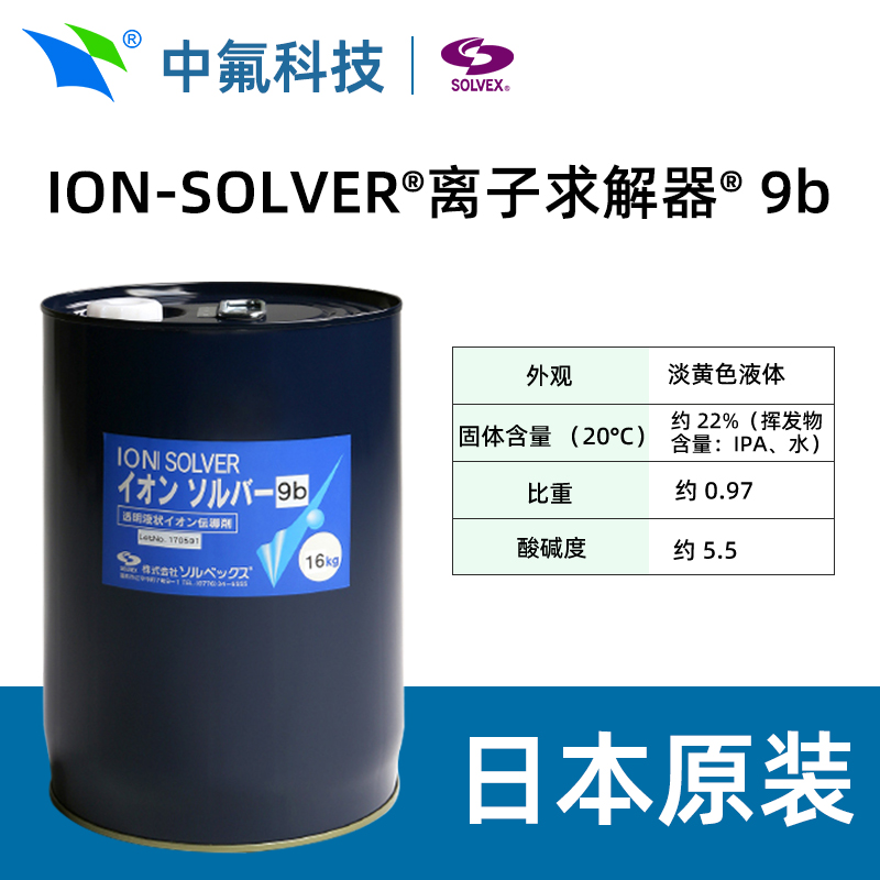 株式会社SOLVEX ION-SOLVER
