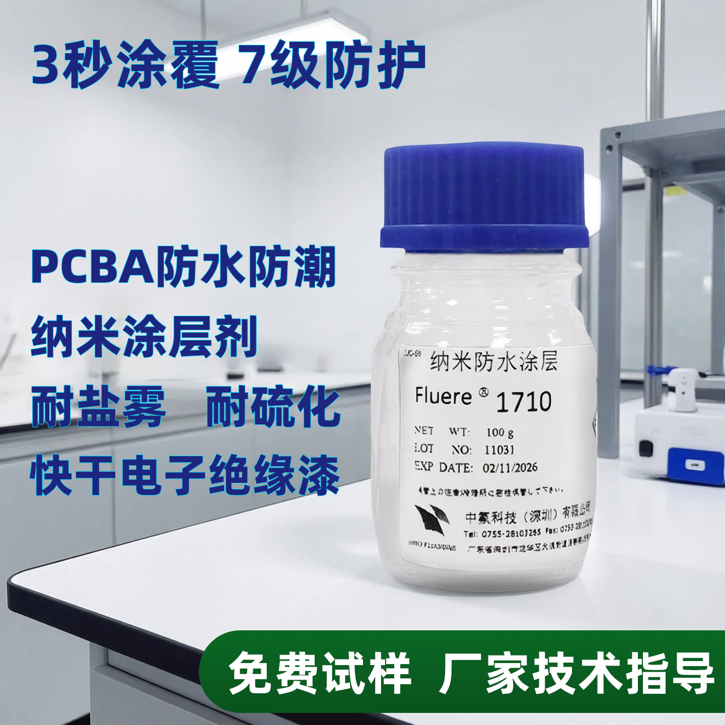 三防漆是指哪三防？传统三防详解 + 纳米防潮涂层新一代替代方案