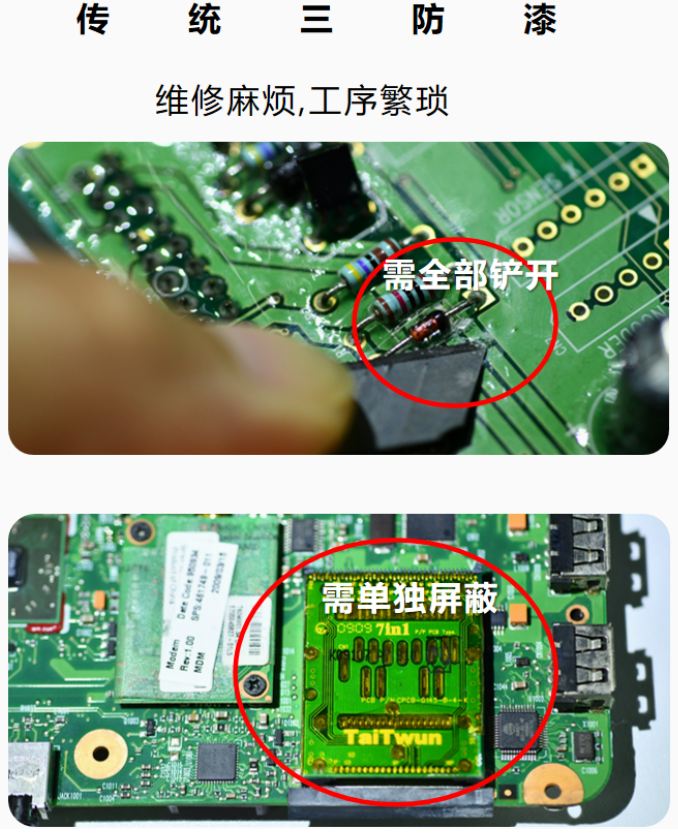 深圳中氟 电子防护纳米涂层剂 跟三防漆对比.png