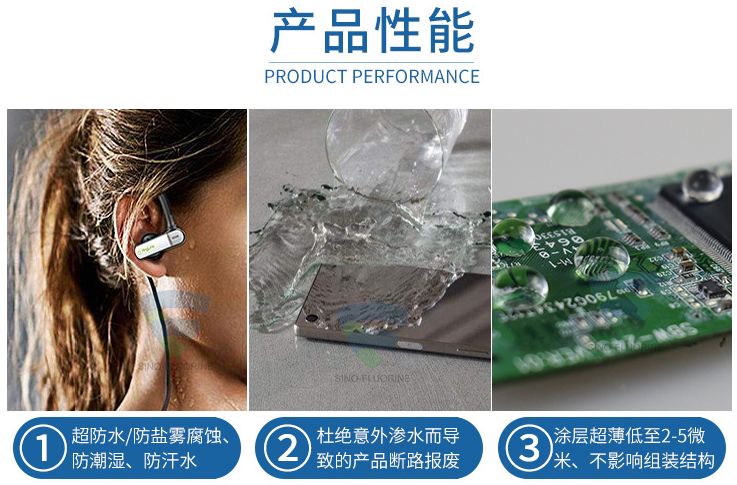 深圳中氟 电子防护纳米涂层剂 产品性能.png