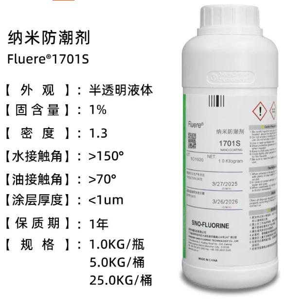 深圳中氟160°超疏水纳米涂层参数.png 深圳中氟160°超疏水纳米涂层参数.png