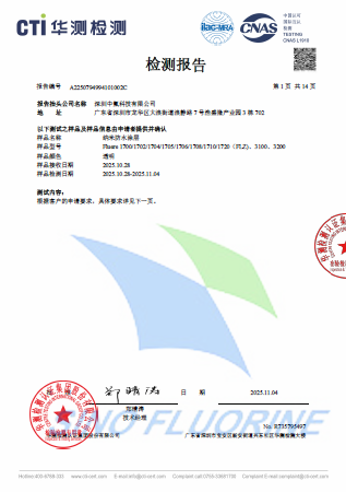 深圳中氟POPs 认证.png