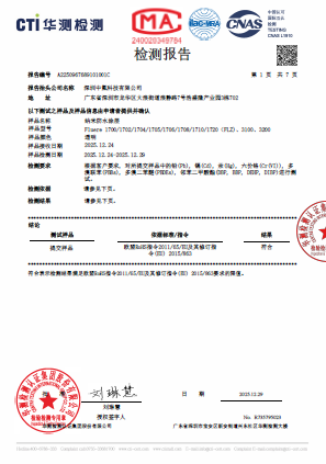 深圳中氟RoHS认证.png
